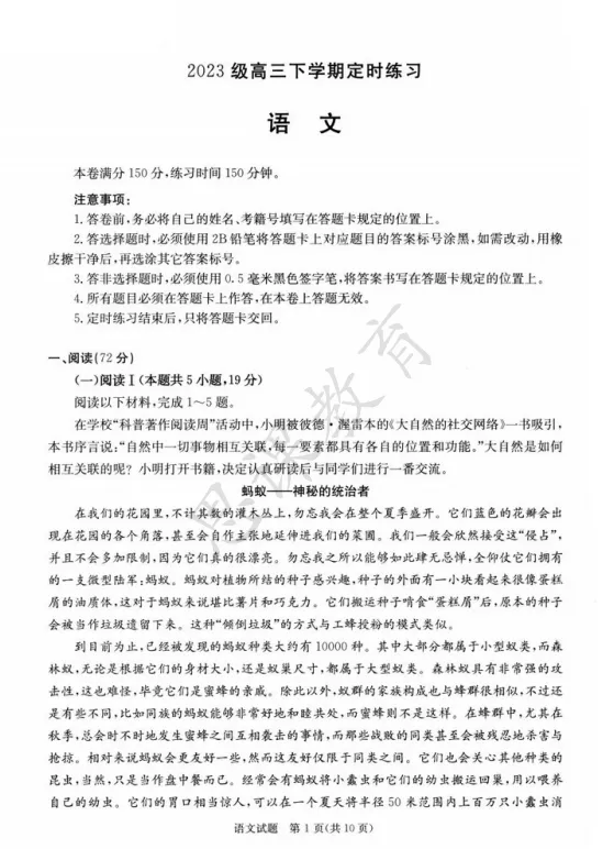 2026届成都三诊!语文/数学试卷及参考答案! 第9张