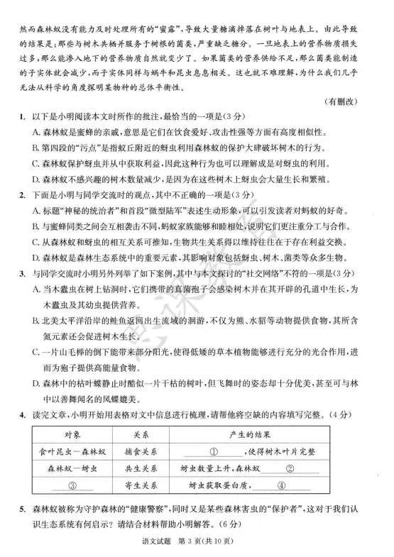 2026届成都三诊!语文/数学试卷及参考答案! 第11张