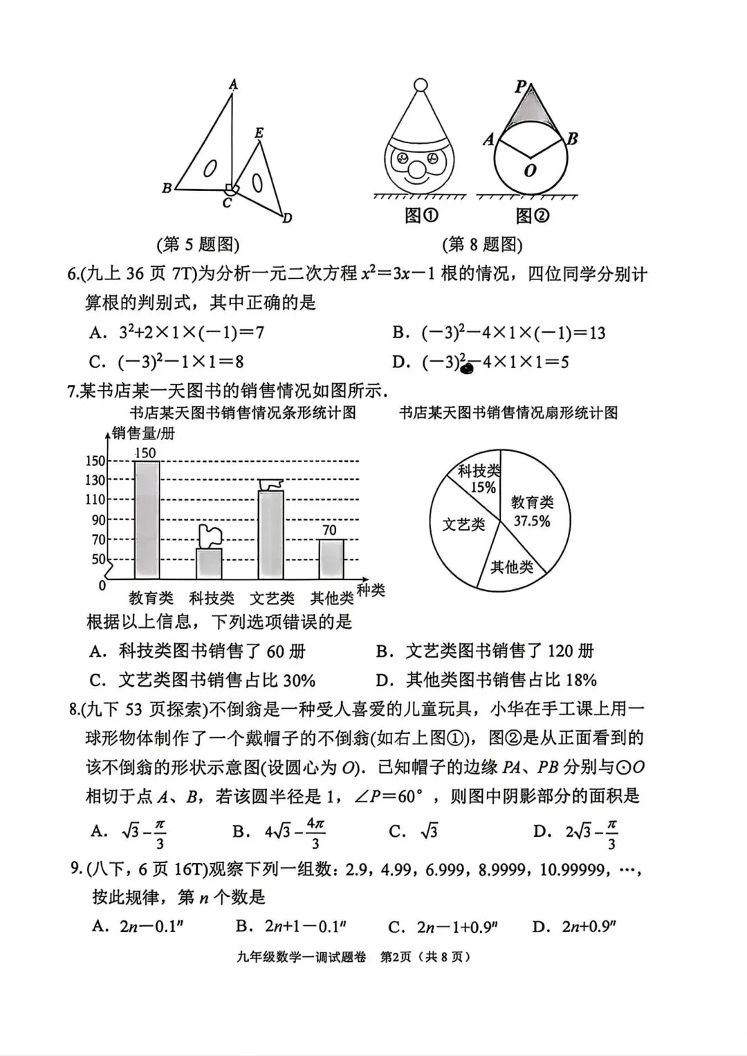 2026南阳市一模数学试卷【含答案】 第2张