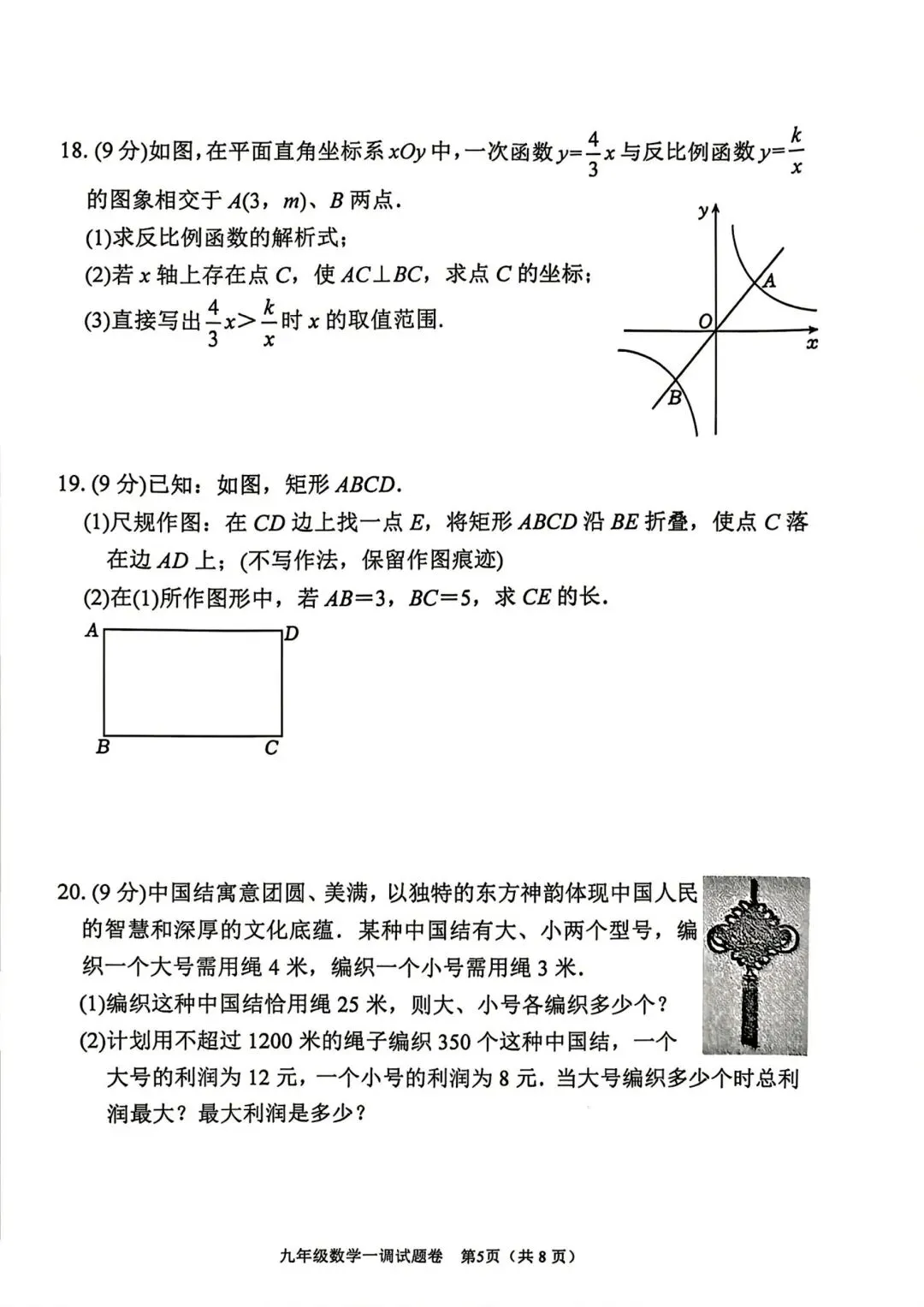 2026南阳市一模数学试卷【含答案】 第5张