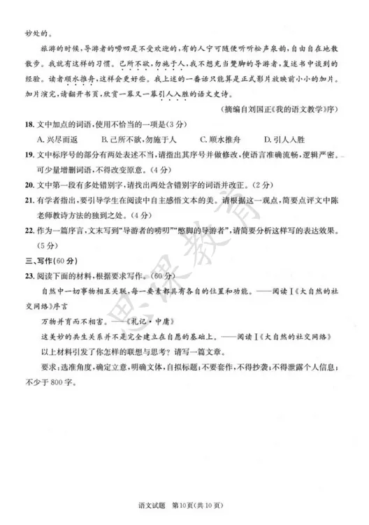 2026届成都三诊!语文/数学试卷及参考答案! 第18张