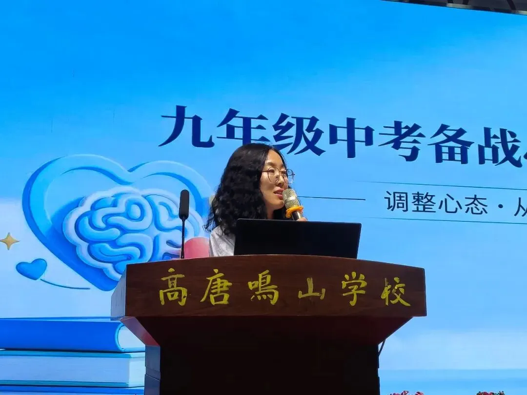 心有光,稳心态,冲刺中考!|高唐鸣山学校中考备战心理专题讲座圆满举行 第7张