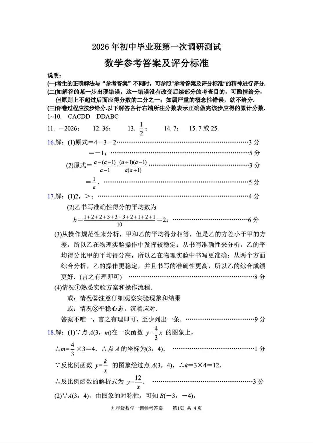 2026南阳市一模数学试卷【含答案】 第9张