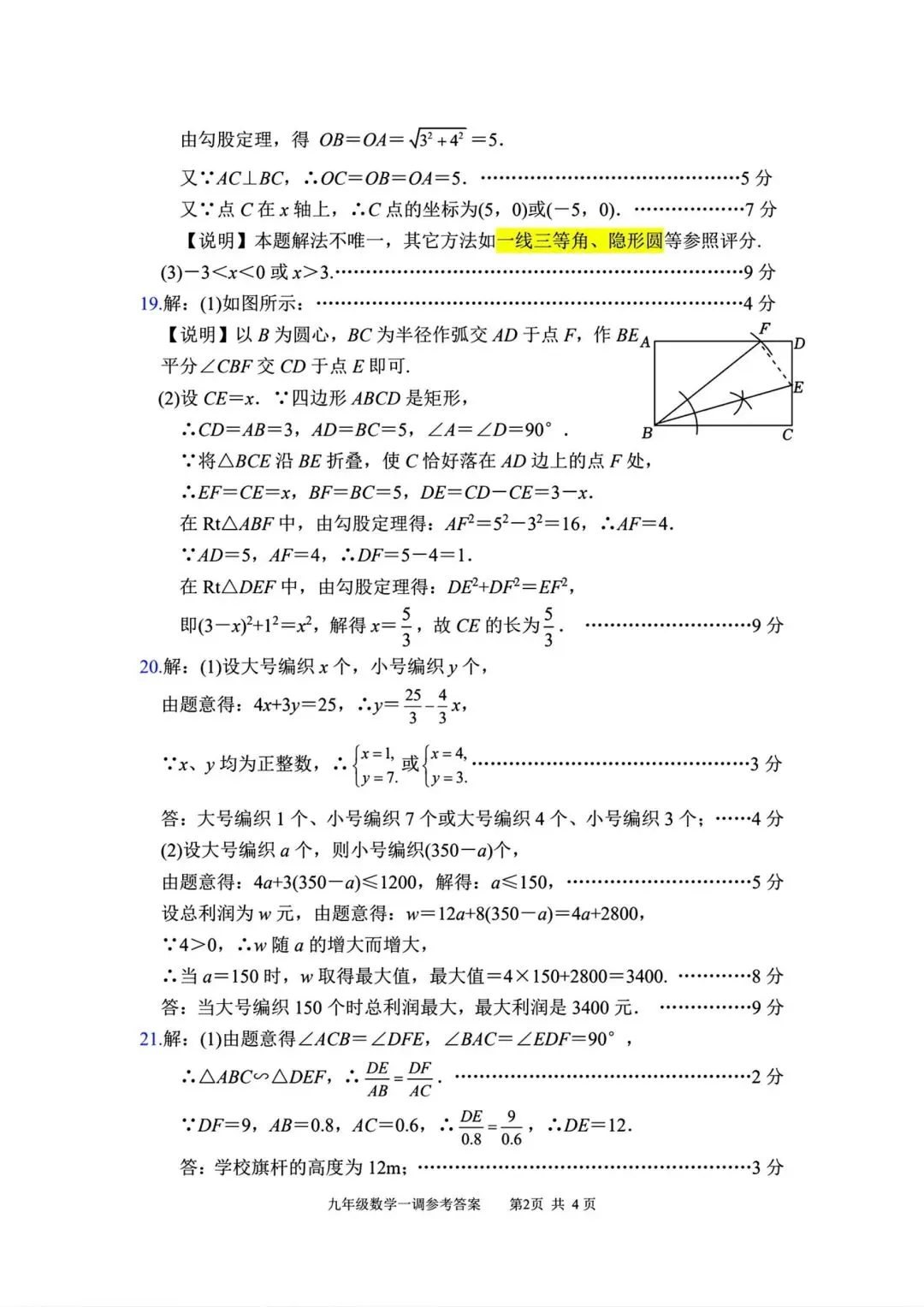 2026南阳市一模数学试卷【含答案】 第10张
