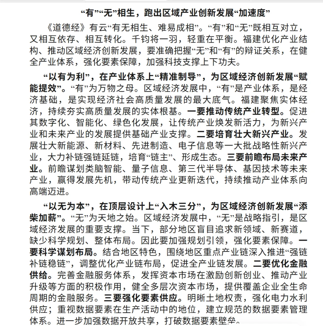 【遴选笔记】2024年福建遴选真题:好大哥遴选“考神”领学第27期:产业的有与无 第1张