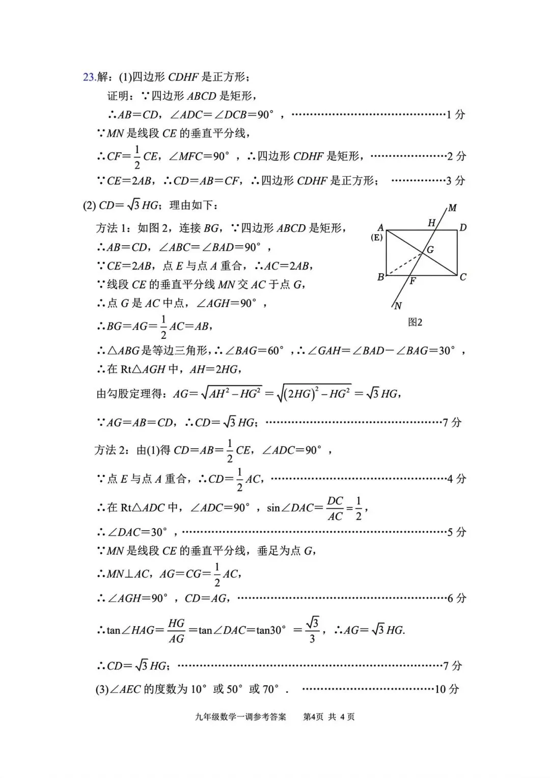 2026南阳市一模数学试卷【含答案】 第12张