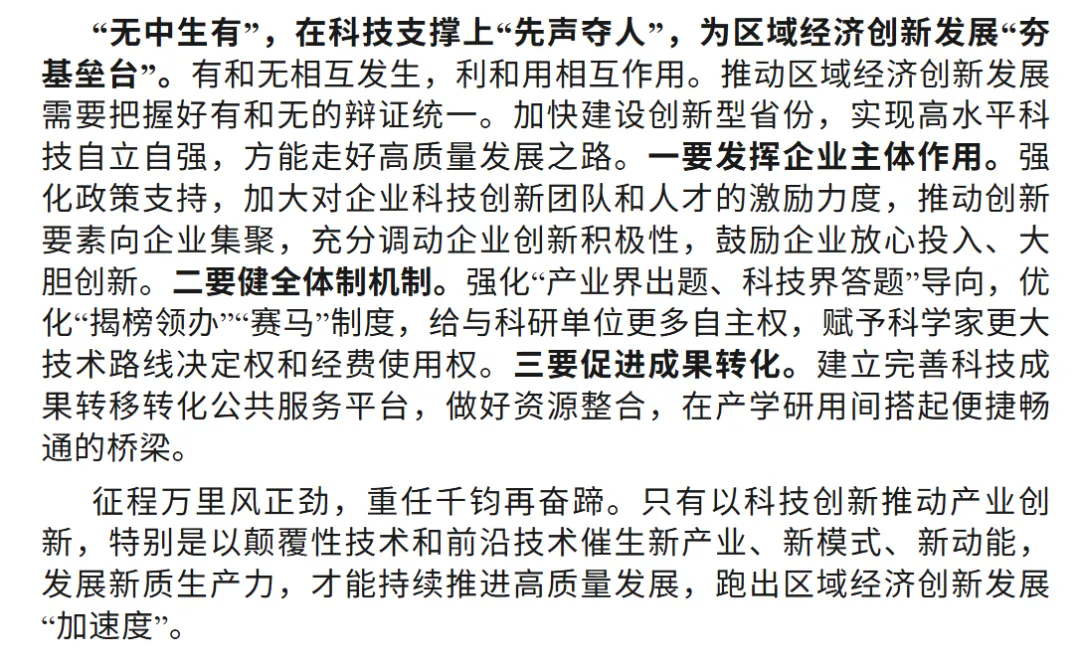 【遴选笔记】2024年福建遴选真题:好大哥遴选“考神”领学第27期:产业的有与无 第2张