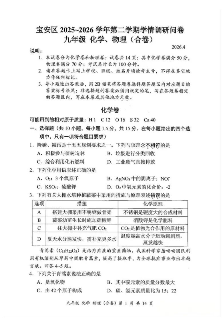 宝安+罗湖2026中考二模语文、物化真题! 第3张