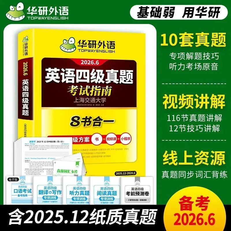 购物推荐|备考26年6月英语四级真题试卷八合一华研外语8书合一4大专项练习 第10张