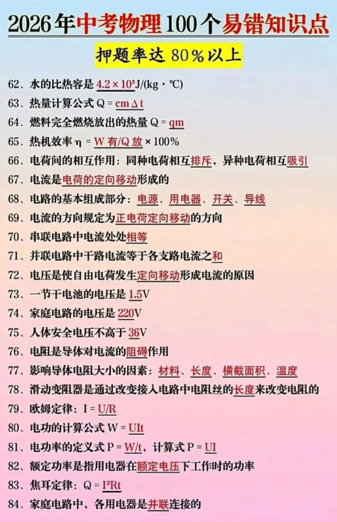 【中考物理】2026年中考物理100个易错知识点 第4张