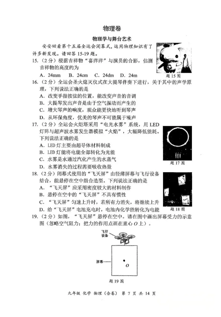 宝安+罗湖2026中考二模语文、物化真题! 第4张
