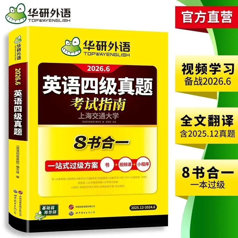 购物推荐|备考26年6月英语四级真题试卷八合一华研外语8书合一4大专项练习 第16张