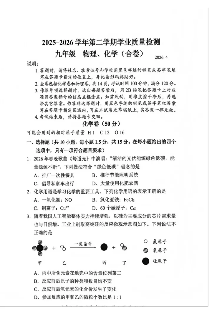 宝安+罗湖2026中考二模语文、物化真题! 第6张