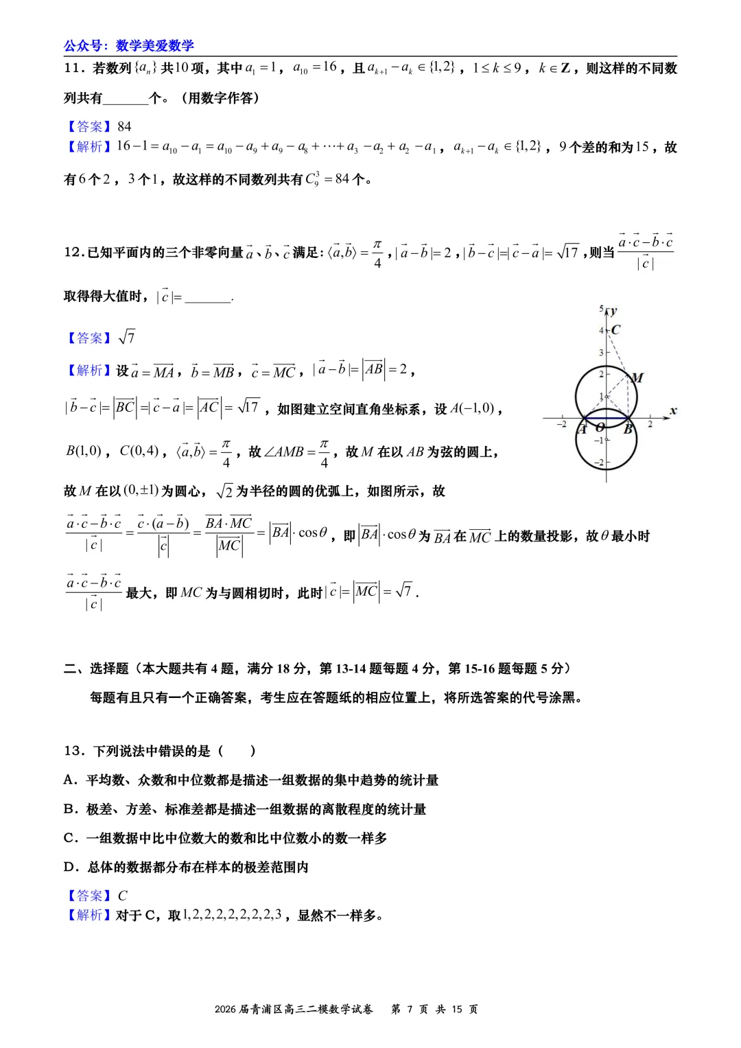 上海市青浦区2026届高三二模数学试卷详解 第7张