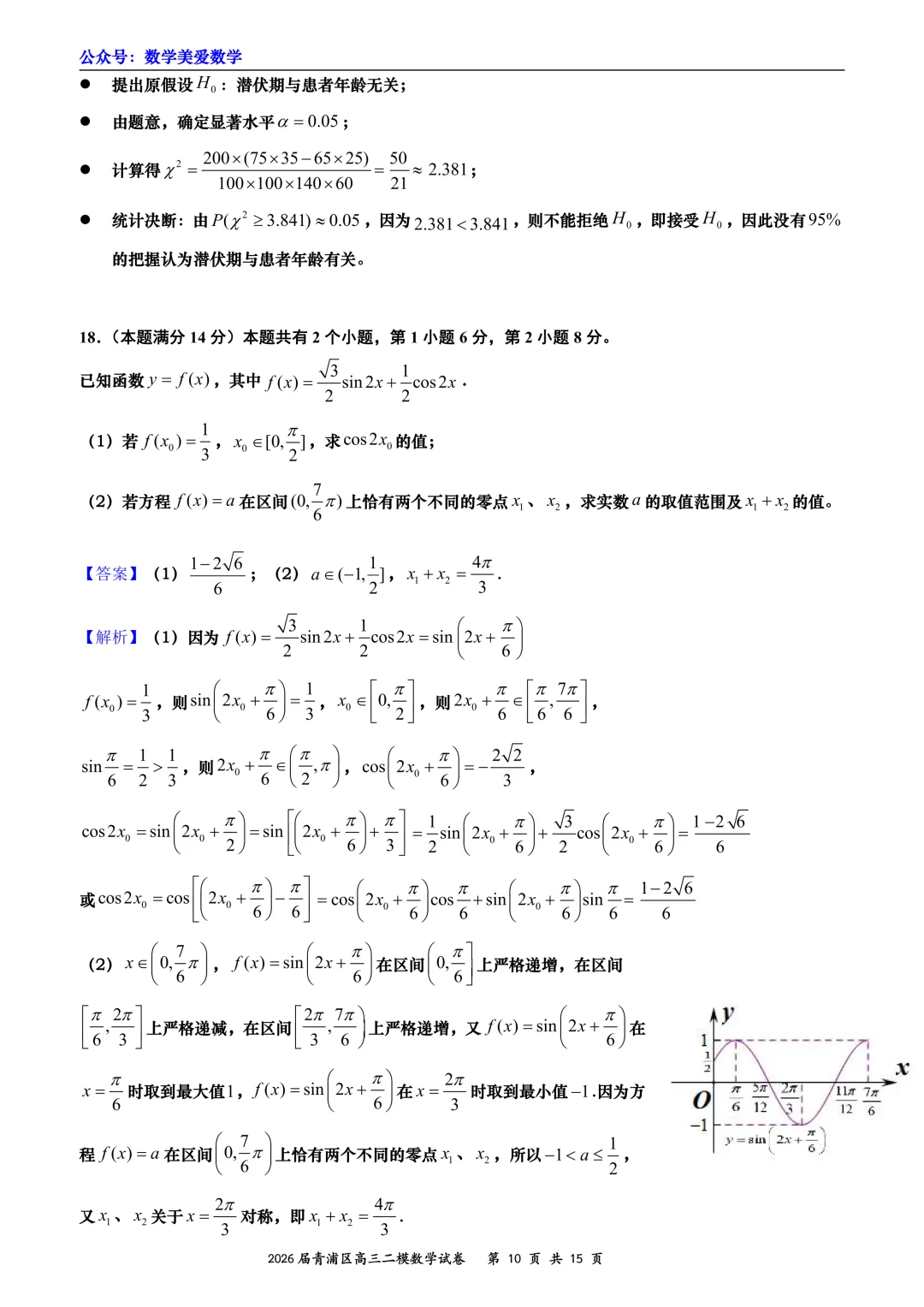 上海市青浦区2026届高三二模数学试卷详解 第10张