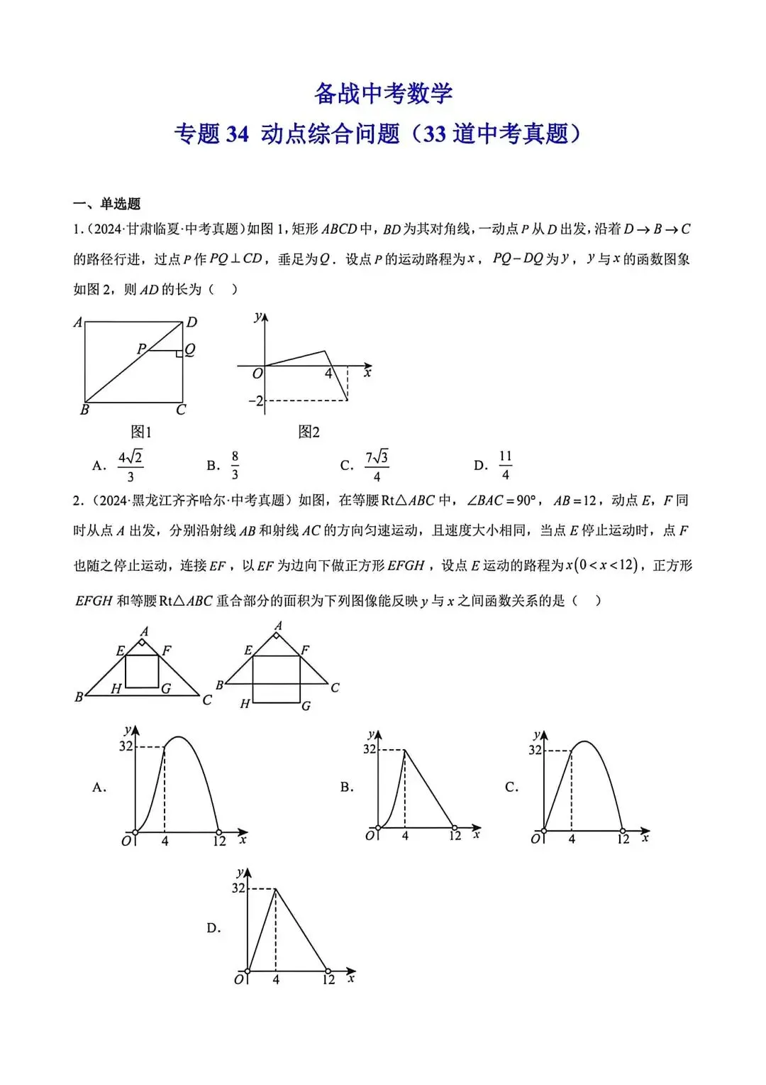 中考数学动点综合练习 第1张