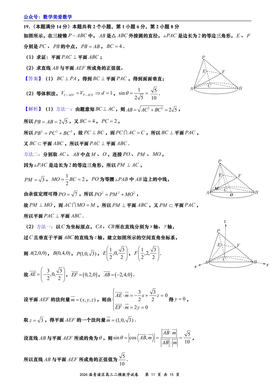 上海市青浦区2026届高三二模数学试卷详解 第11张