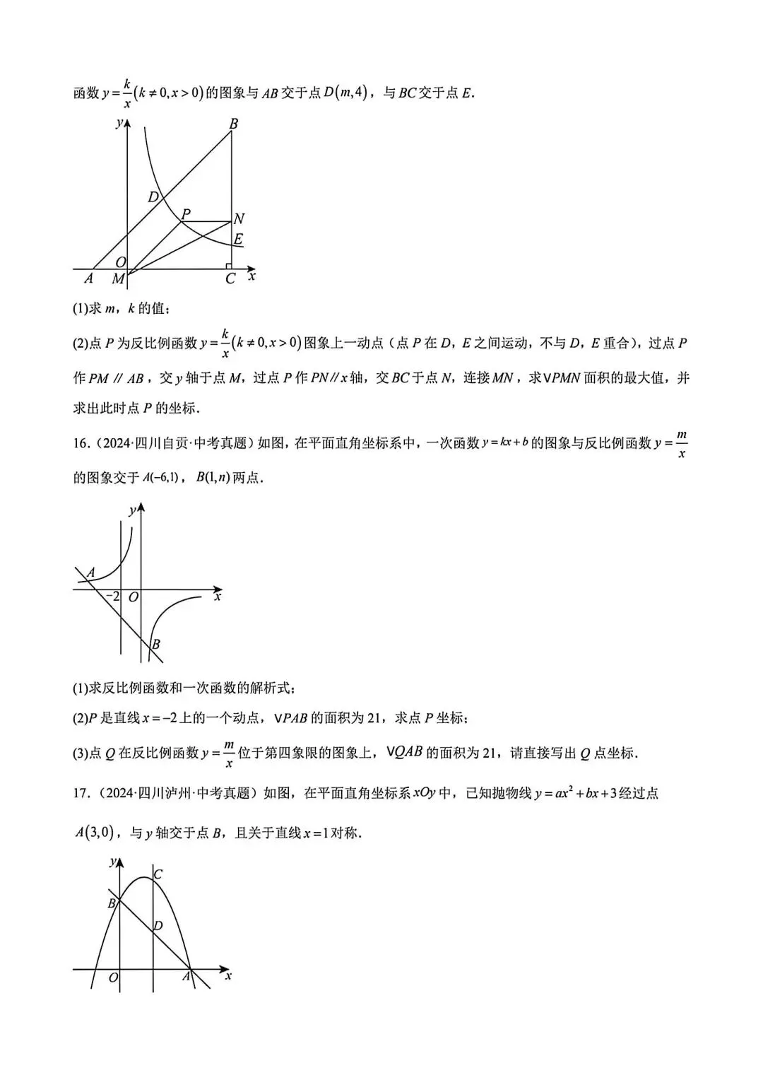 中考数学动点综合练习 第5张