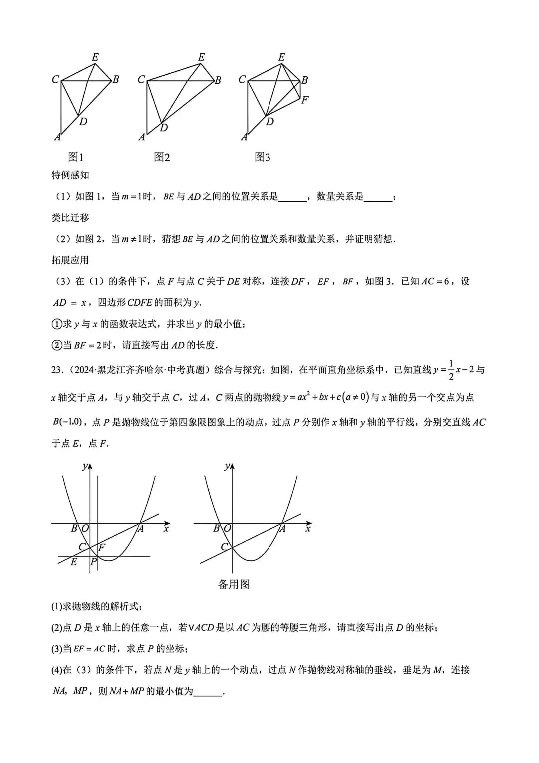 中考数学动点综合练习 第8张