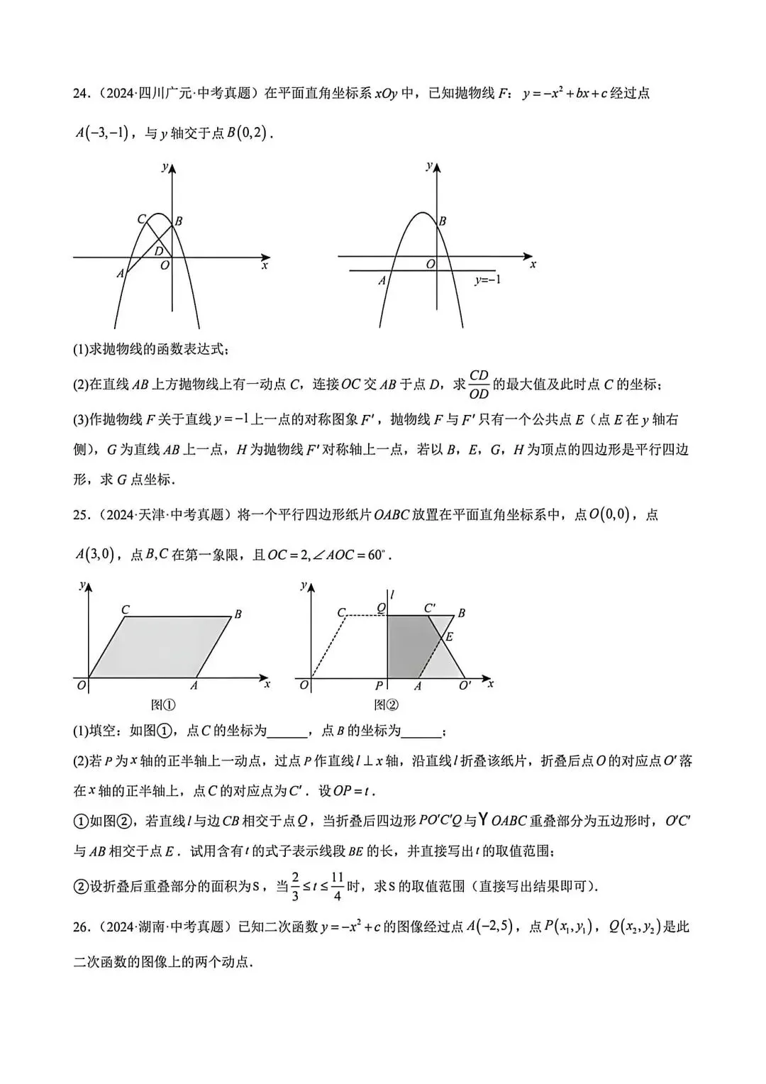 中考数学动点综合练习 第9张