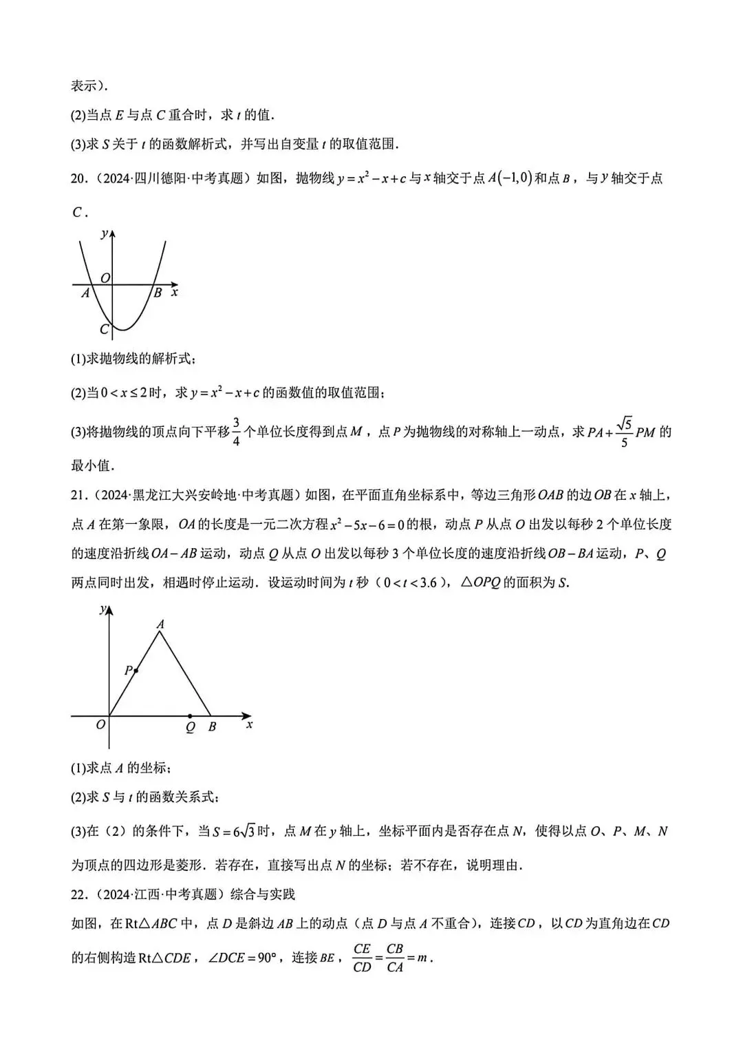 中考数学动点综合练习 第7张