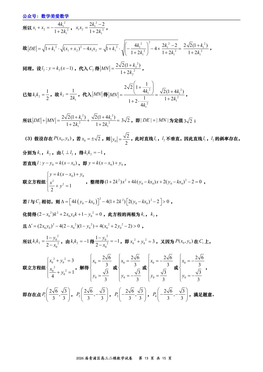 上海市青浦区2026届高三二模数学试卷详解 第13张