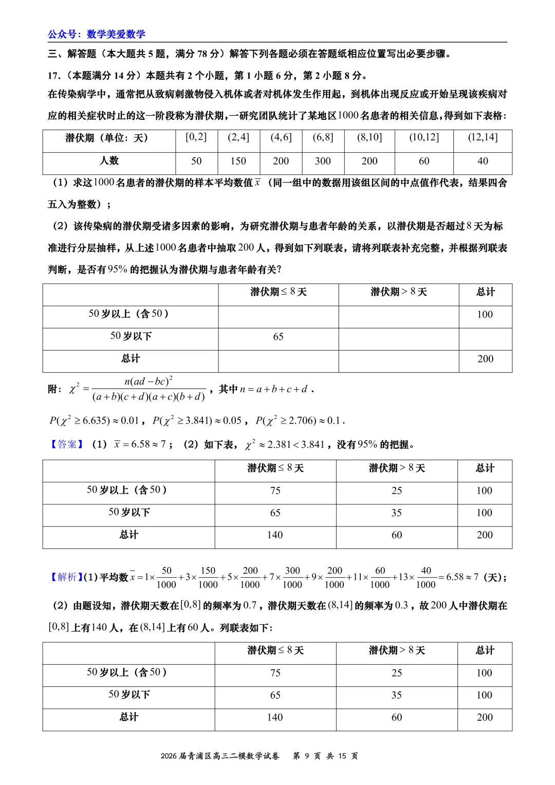 上海市青浦区2026届高三二模数学试卷详解 第9张
