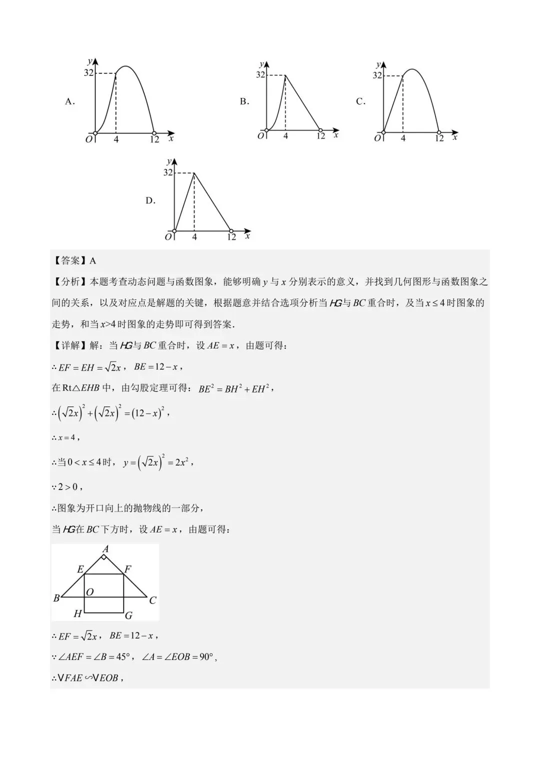 中考数学动点综合练习 第15张