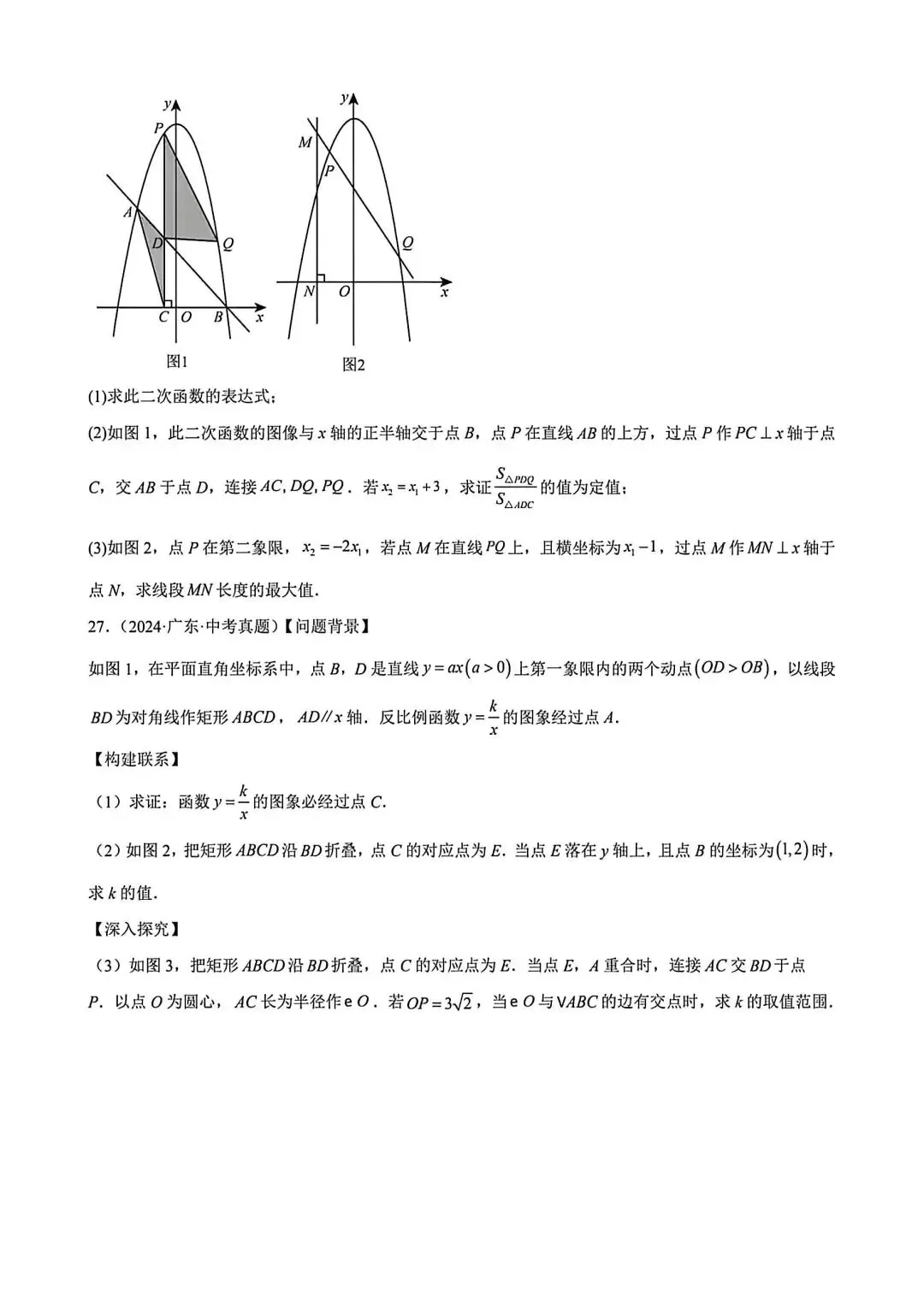 中考数学动点综合练习 第10张