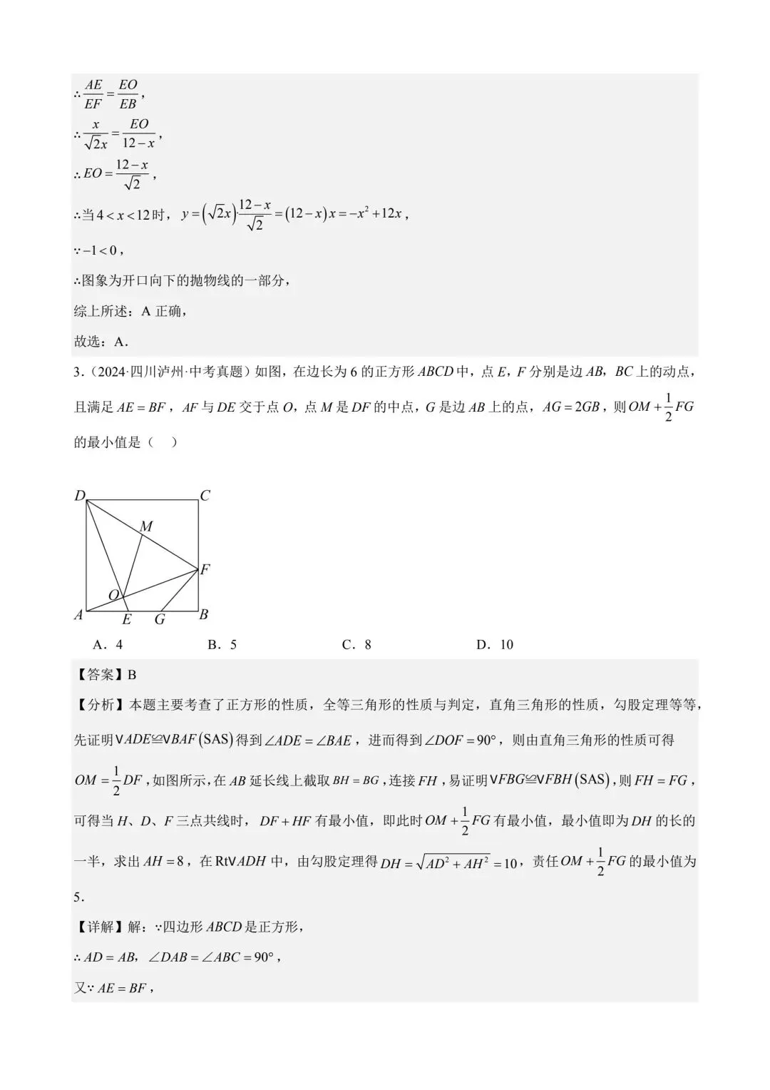 中考数学动点综合练习 第16张