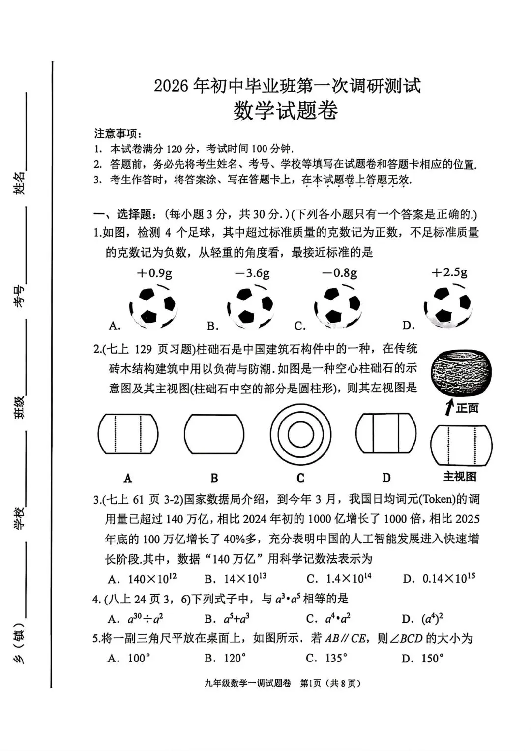 2026南阳市一模数学试卷【含答案】 第1张