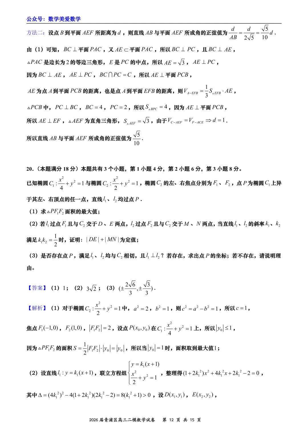 上海市青浦区2026届高三二模数学试卷详解 第12张