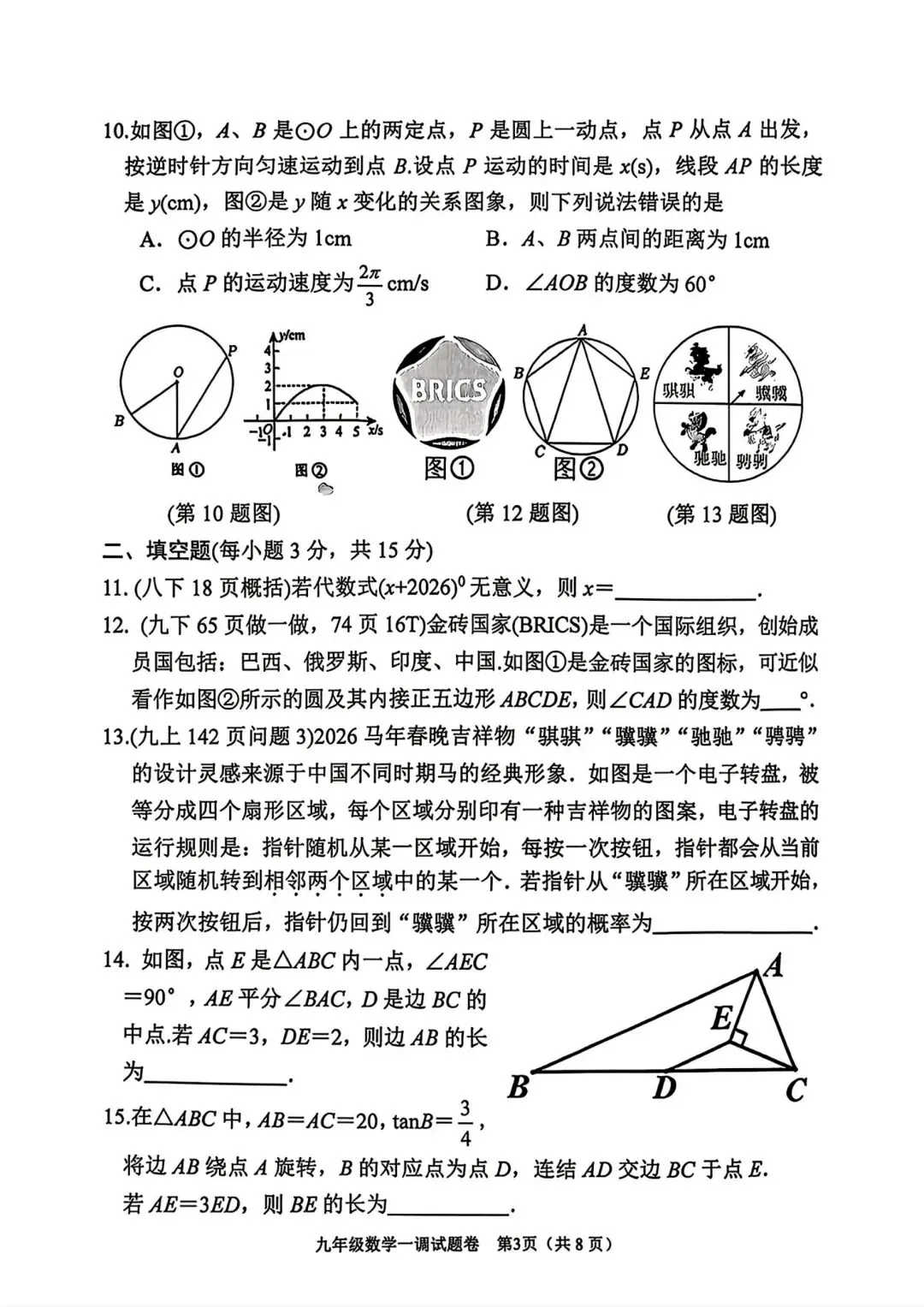 2026南阳市一模数学试卷【含答案】 第3张