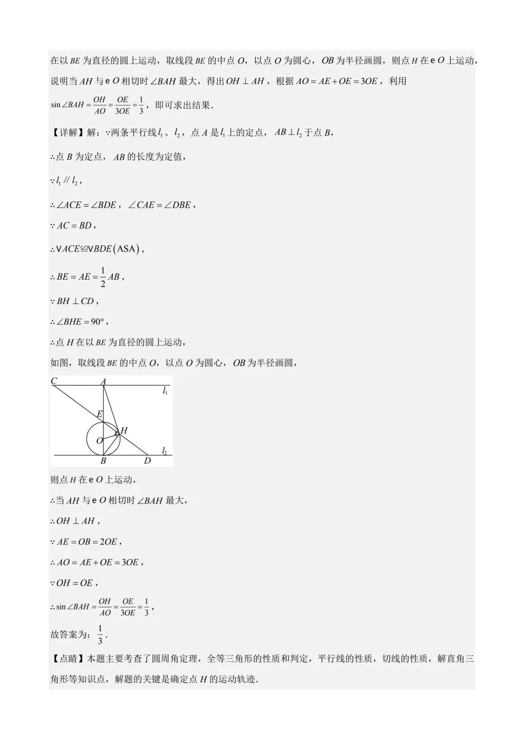 中考数学动点综合练习 第20张