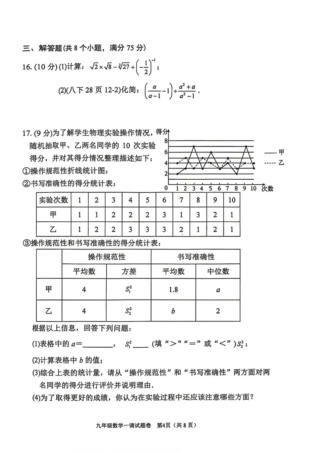 2026南阳市一模数学试卷【含答案】 第4张