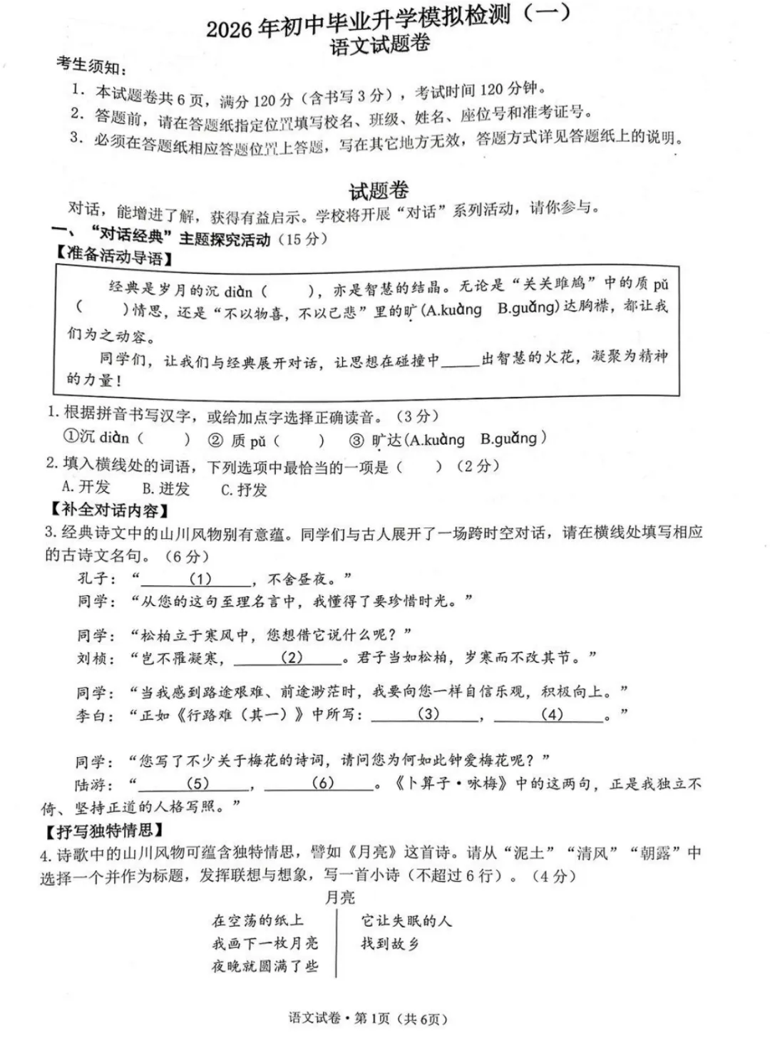 杭城一模今天开考!作文都写啥,附试卷及答案 第1张