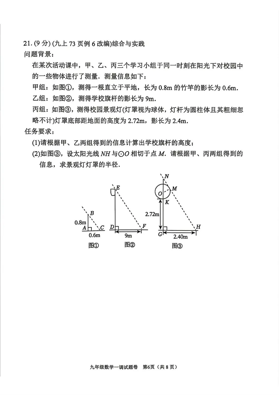 2026南阳市一模数学试卷【含答案】 第6张