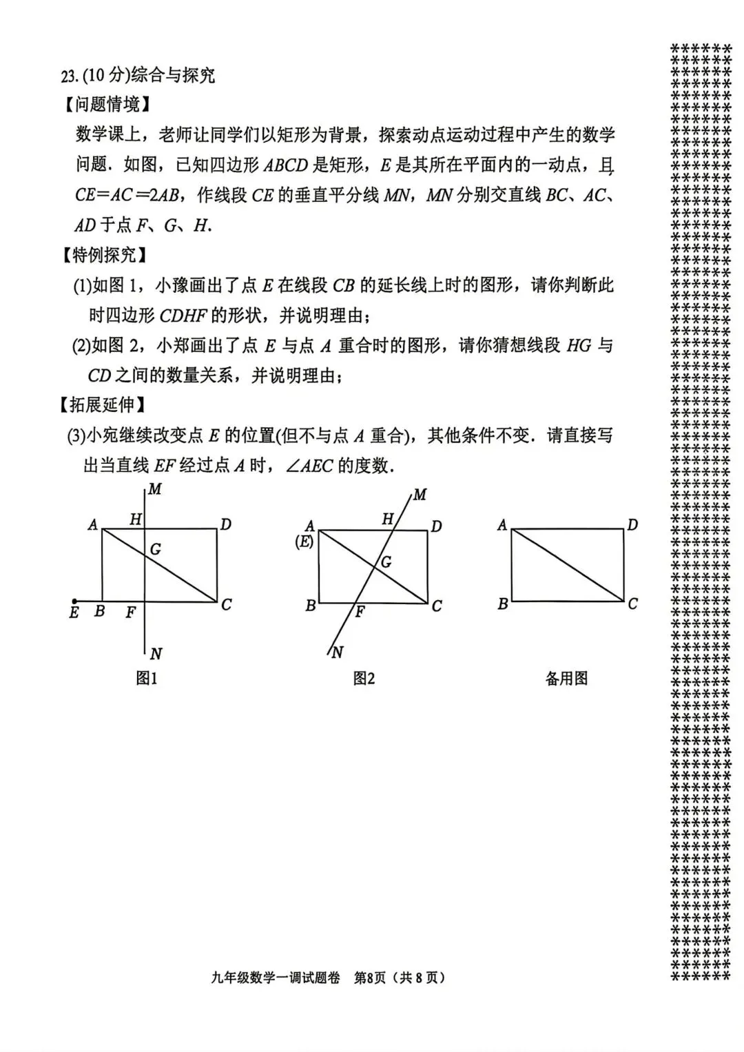2026南阳市一模数学试卷【含答案】 第8张