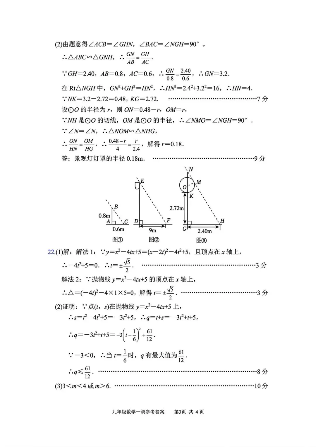 2026南阳市一模数学试卷【含答案】 第11张