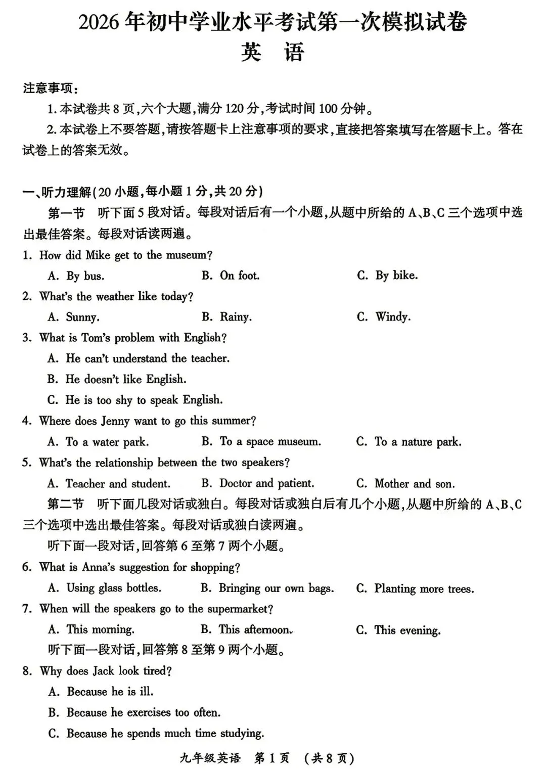 2026年开封市中考一模英语试卷及答案(含视频讲解) 第1张