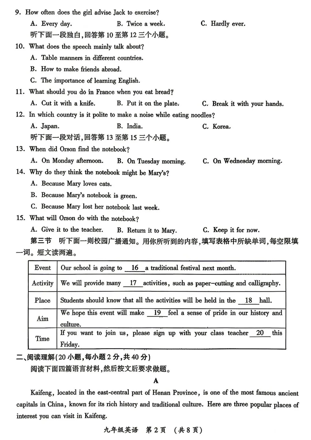 2026年开封市中考一模英语试卷及答案(含视频讲解) 第2张