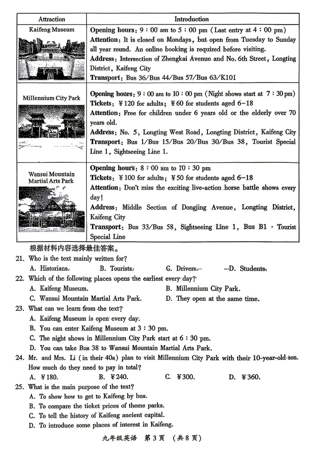 2026年开封市中考一模英语试卷及答案(含视频讲解) 第3张