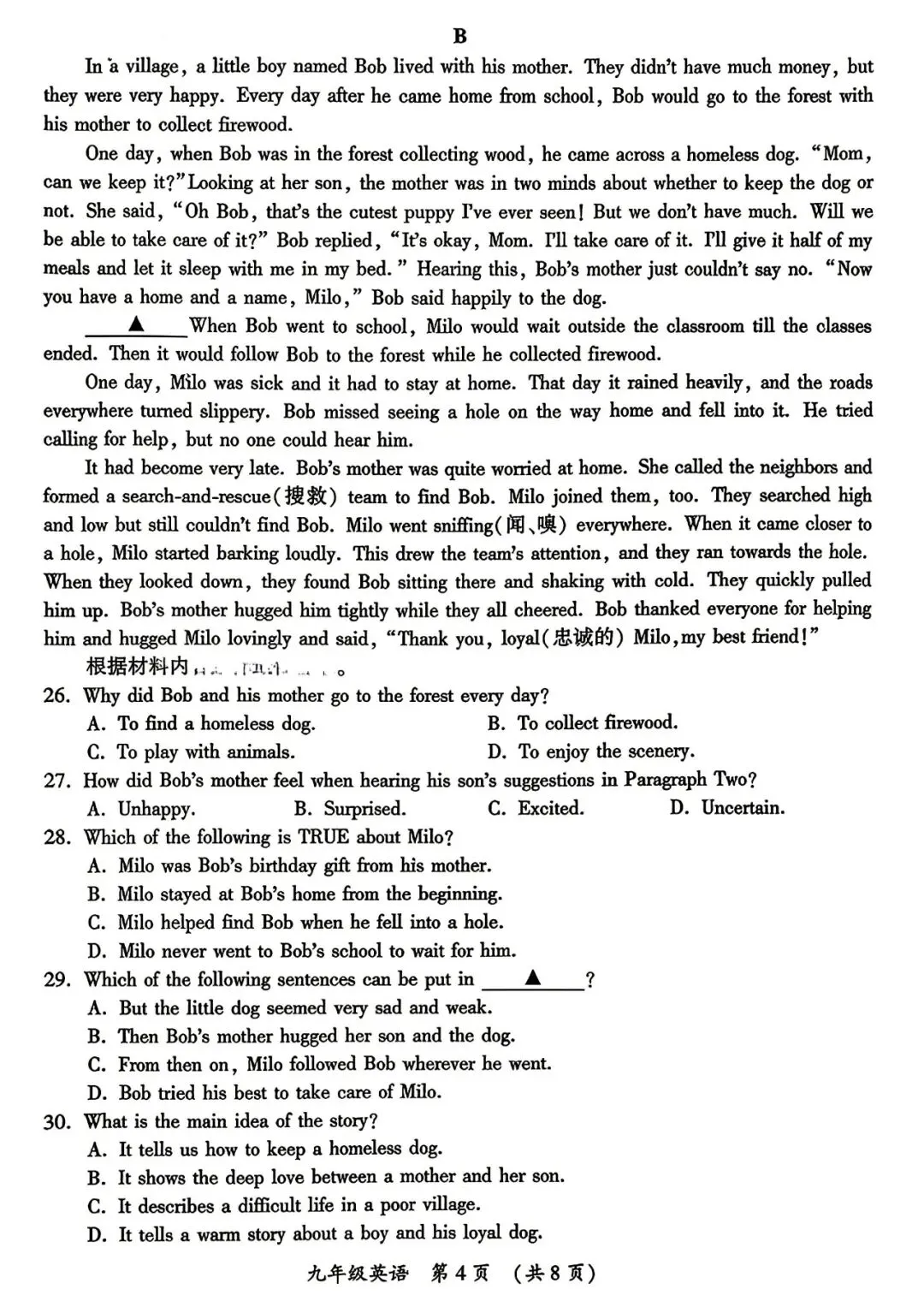 2026年开封市中考一模英语试卷及答案(含视频讲解) 第4张