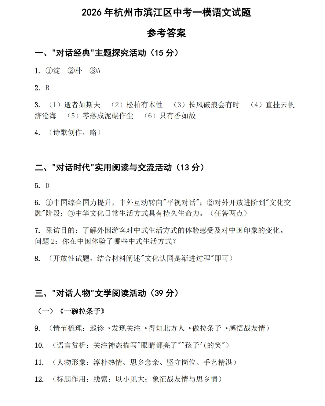 杭城一模今天开考!作文都写啥,附试卷及答案 第2张
