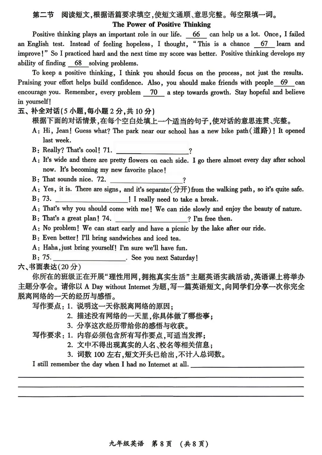 2026年开封市中考一模英语试卷及答案(含视频讲解) 第8张