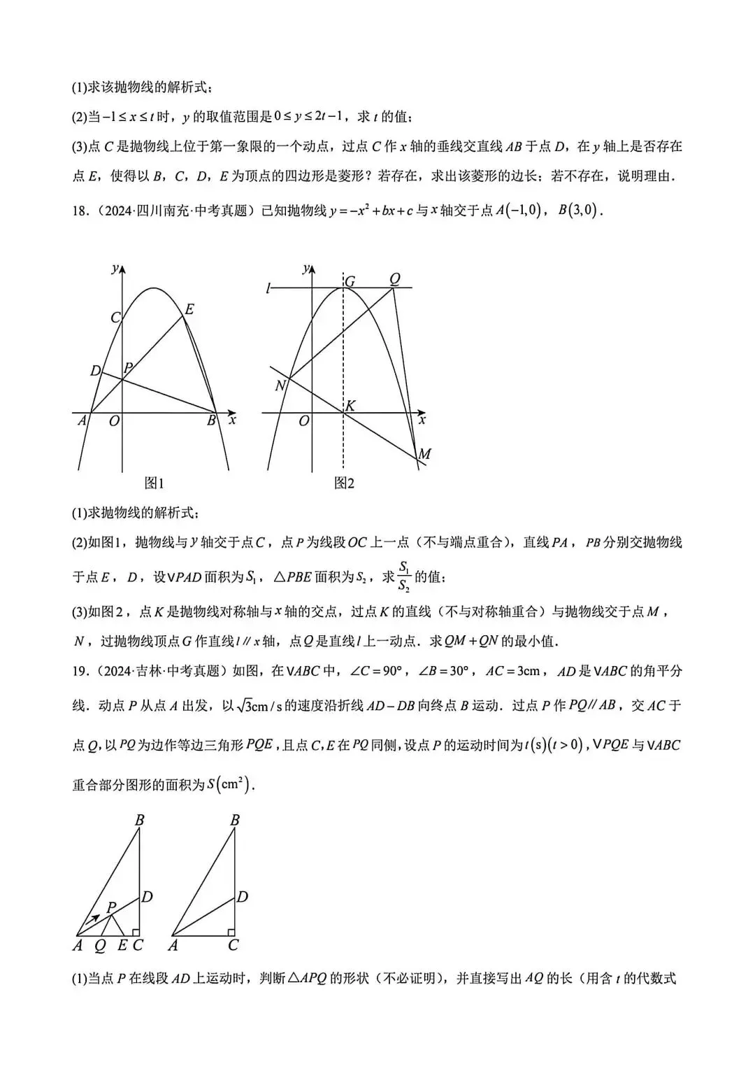 中考数学动点综合练习 第6张