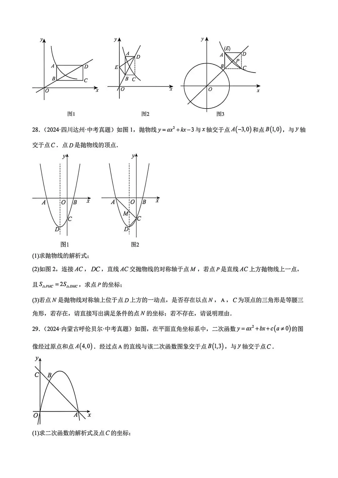 中考数学动点综合练习 第11张