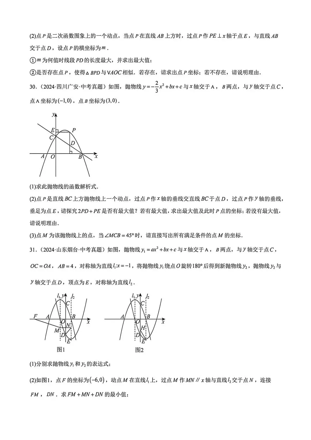 中考数学动点综合练习 第12张