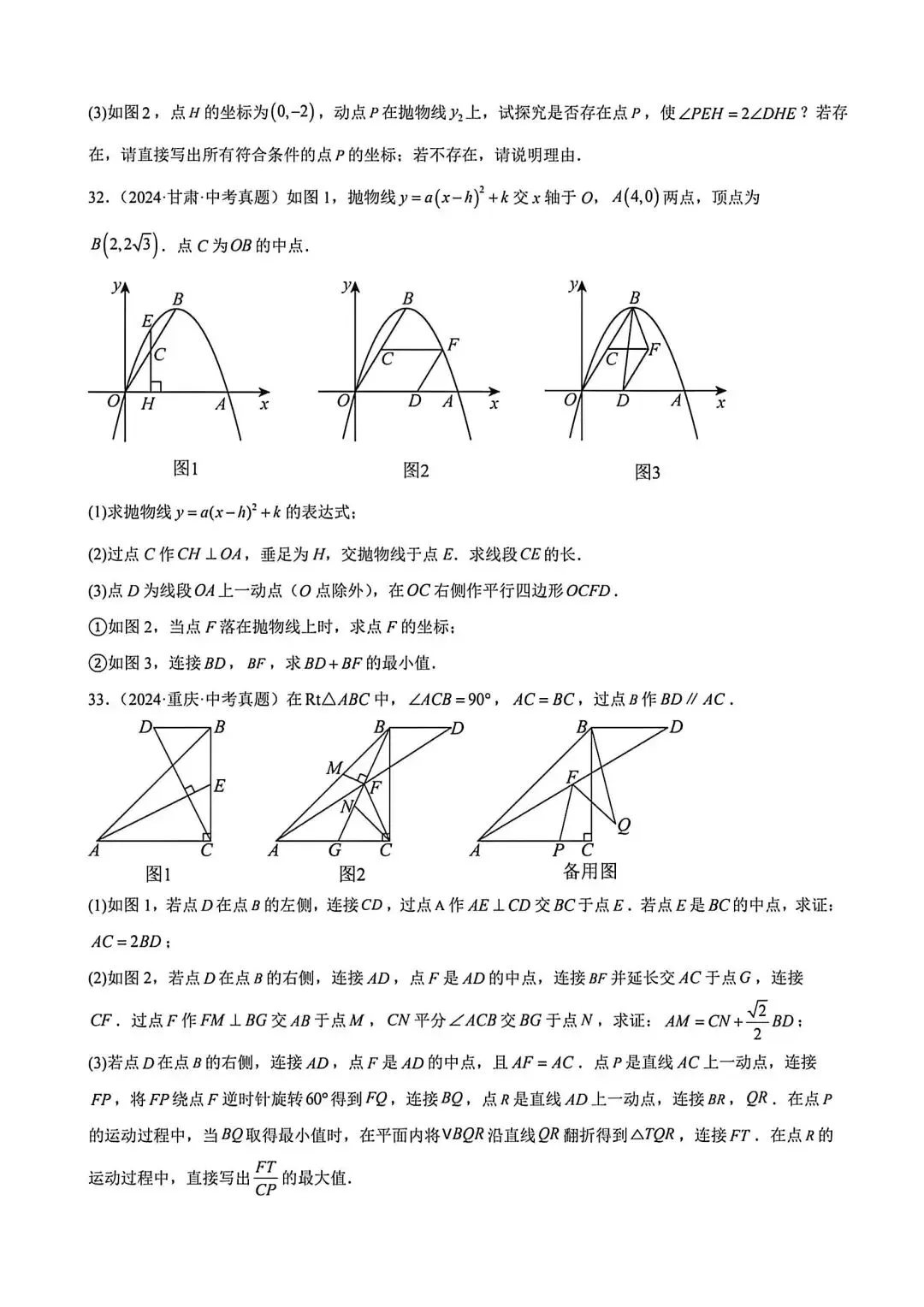 中考数学动点综合练习 第13张