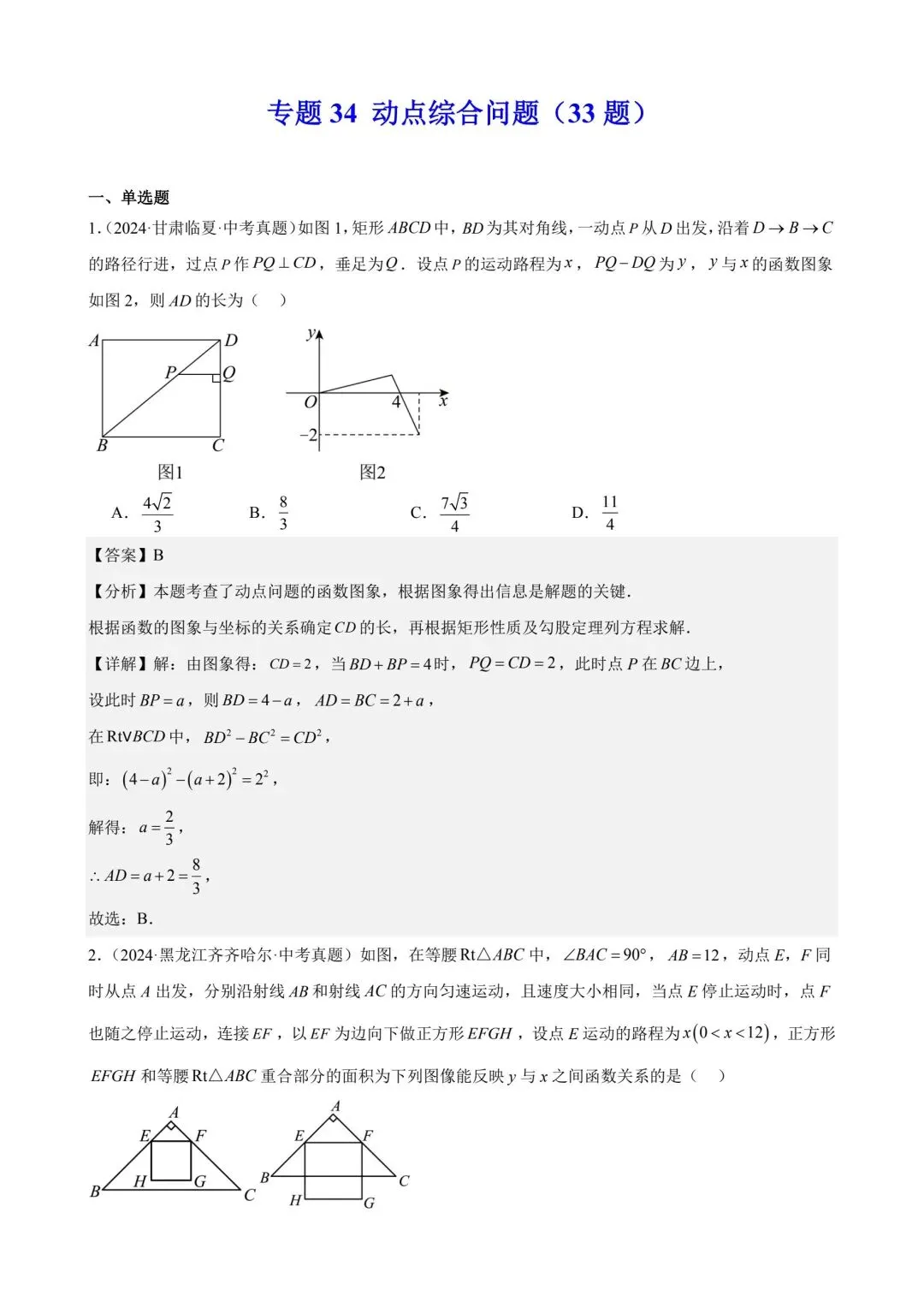 中考数学动点综合练习 第14张